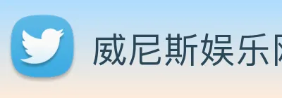 威尼斯娱乐网站 Logo